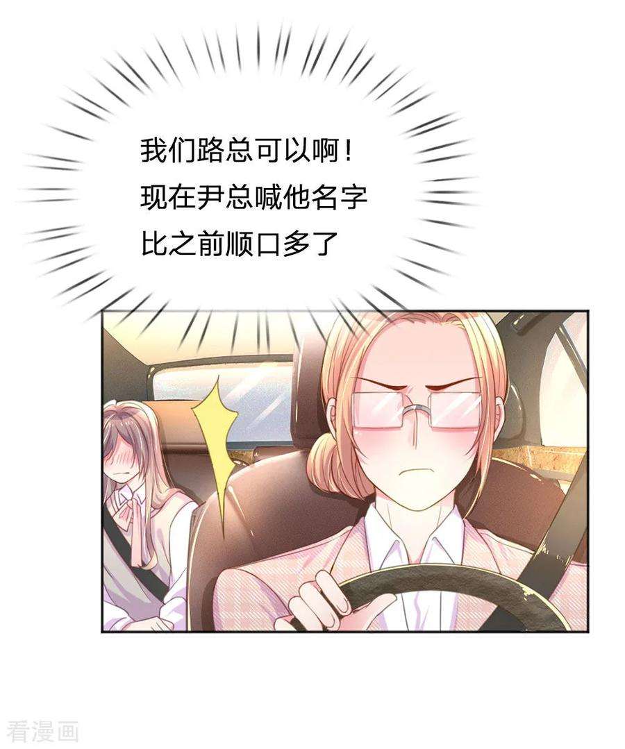 万丈光芒不及你238话 互通心意后的尴尬