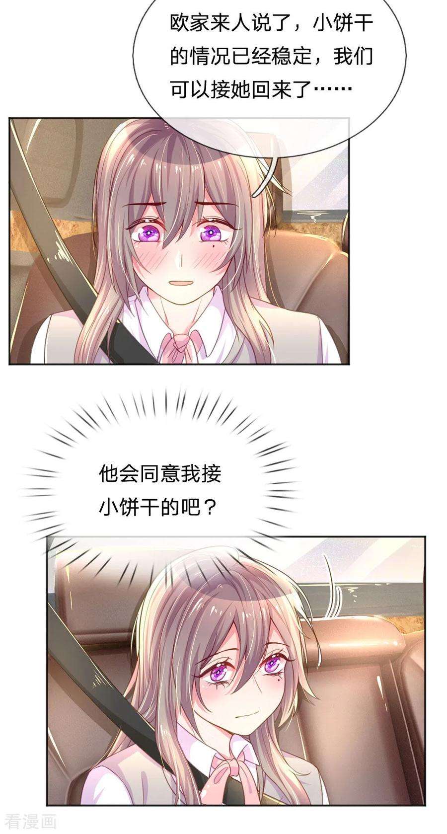 万丈光芒不及你238话 互通心意后的尴尬