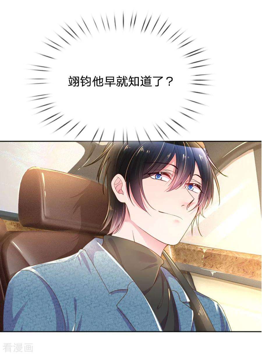 万丈光芒不及你238话 互通心意后的尴尬