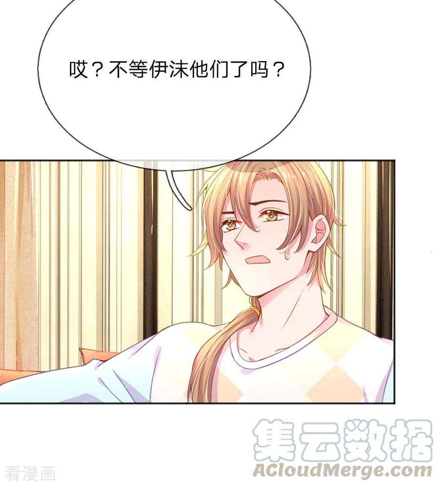 万丈光芒不及你238话 互通心意后的尴尬