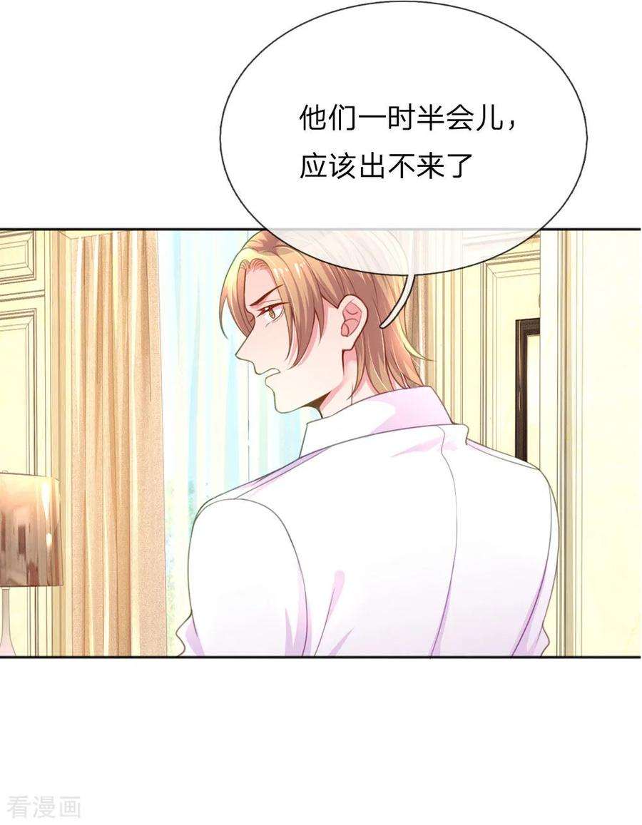 万丈光芒不及你238话 互通心意后的尴尬