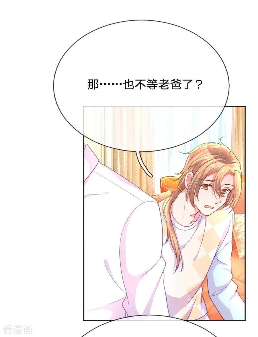 万丈光芒不及你238话 互通心意后的尴尬