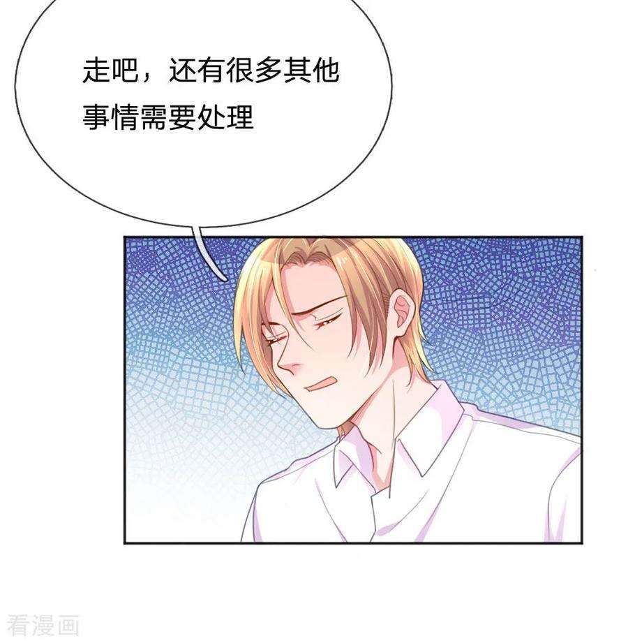 万丈光芒不及你238话 互通心意后的尴尬