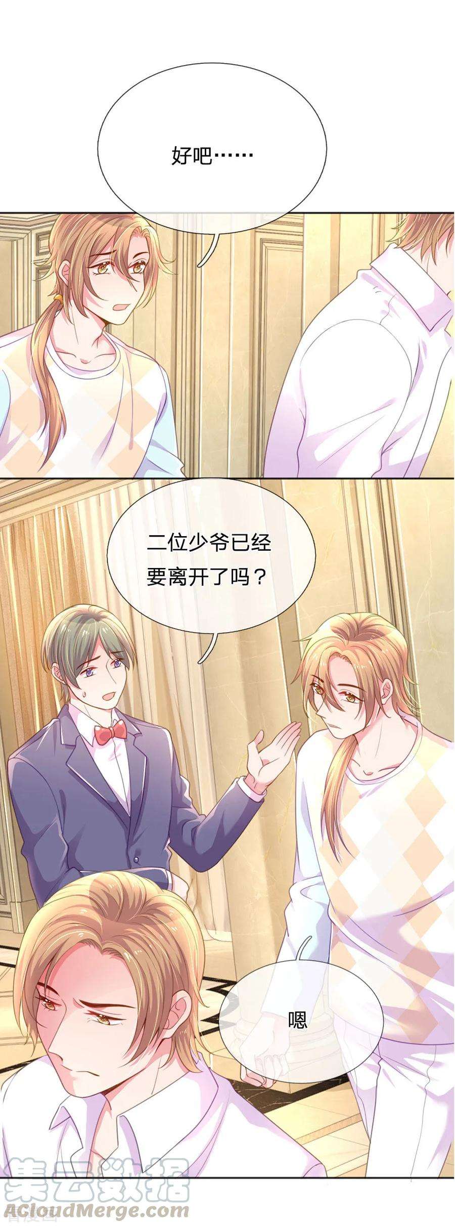 万丈光芒不及你238话 互通心意后的尴尬