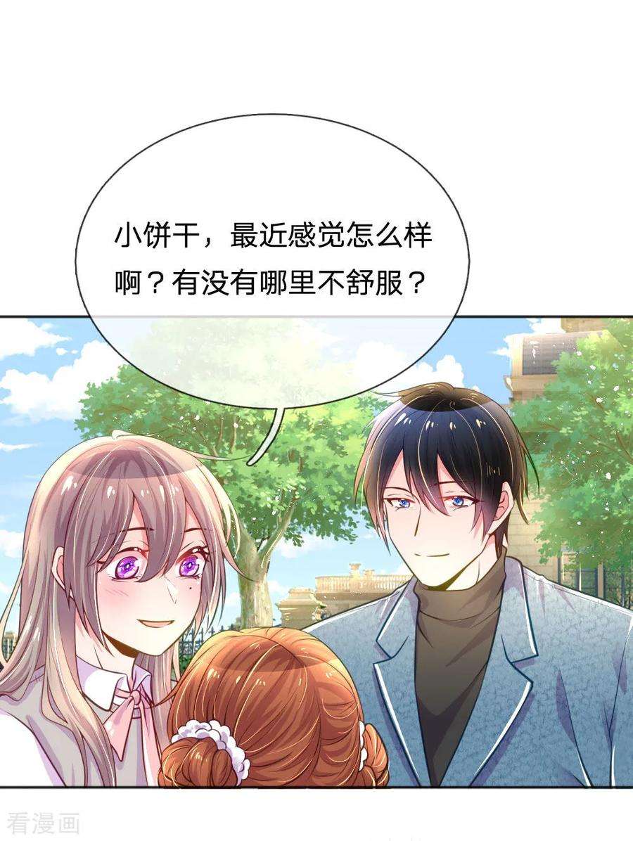 万丈光芒不及你239话 最后的时光