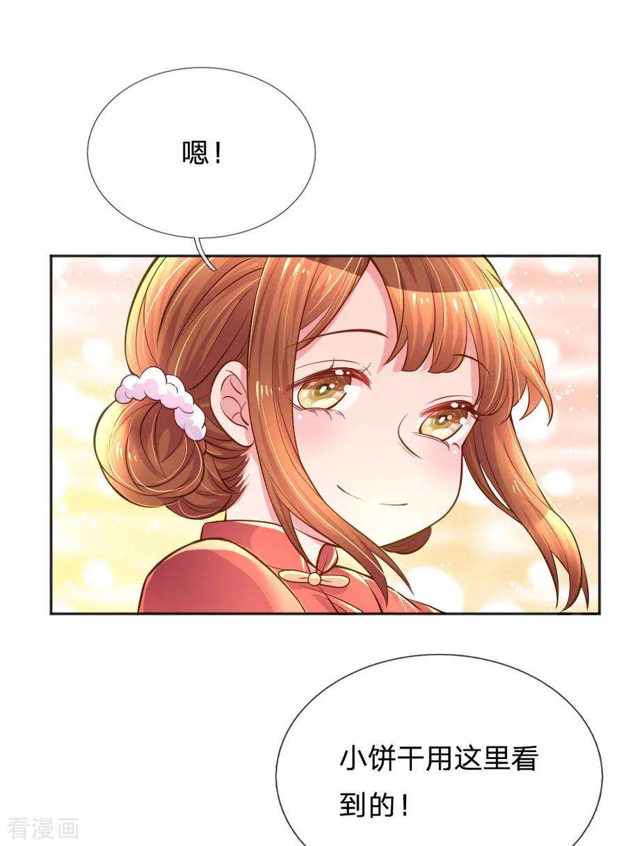 万丈光芒不及你240话 用心感受一切
