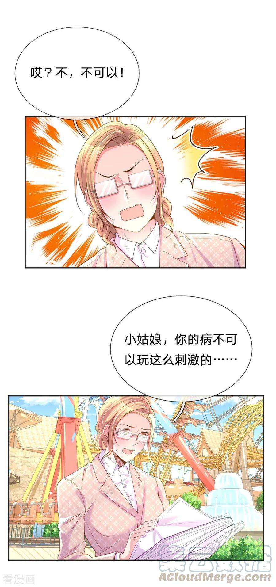万丈光芒不及你241话 就是要玩过山车