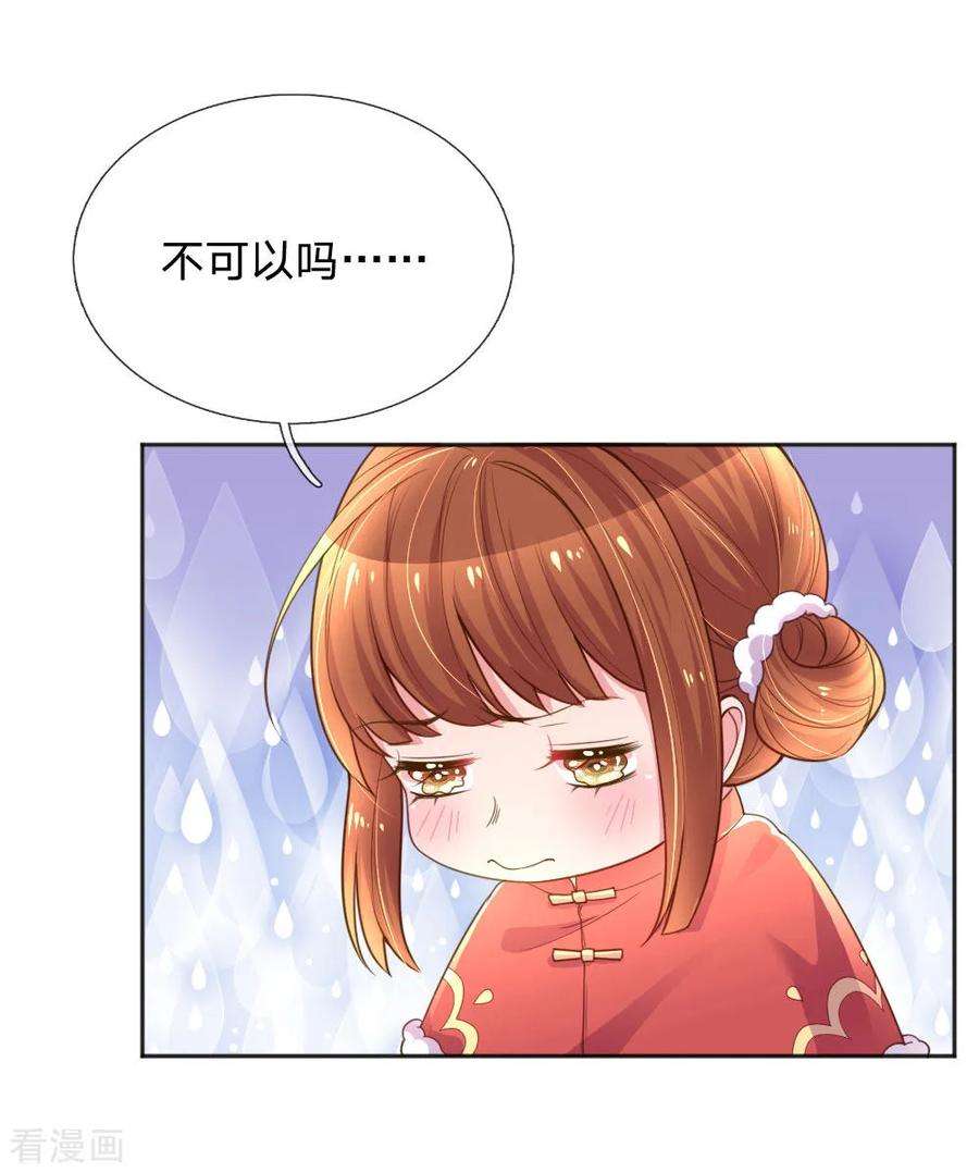 万丈光芒不及你241话 就是要玩过山车