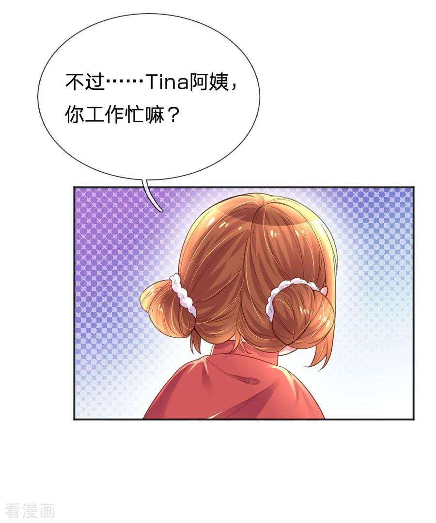 万丈光芒不及你241话 就是要玩过山车