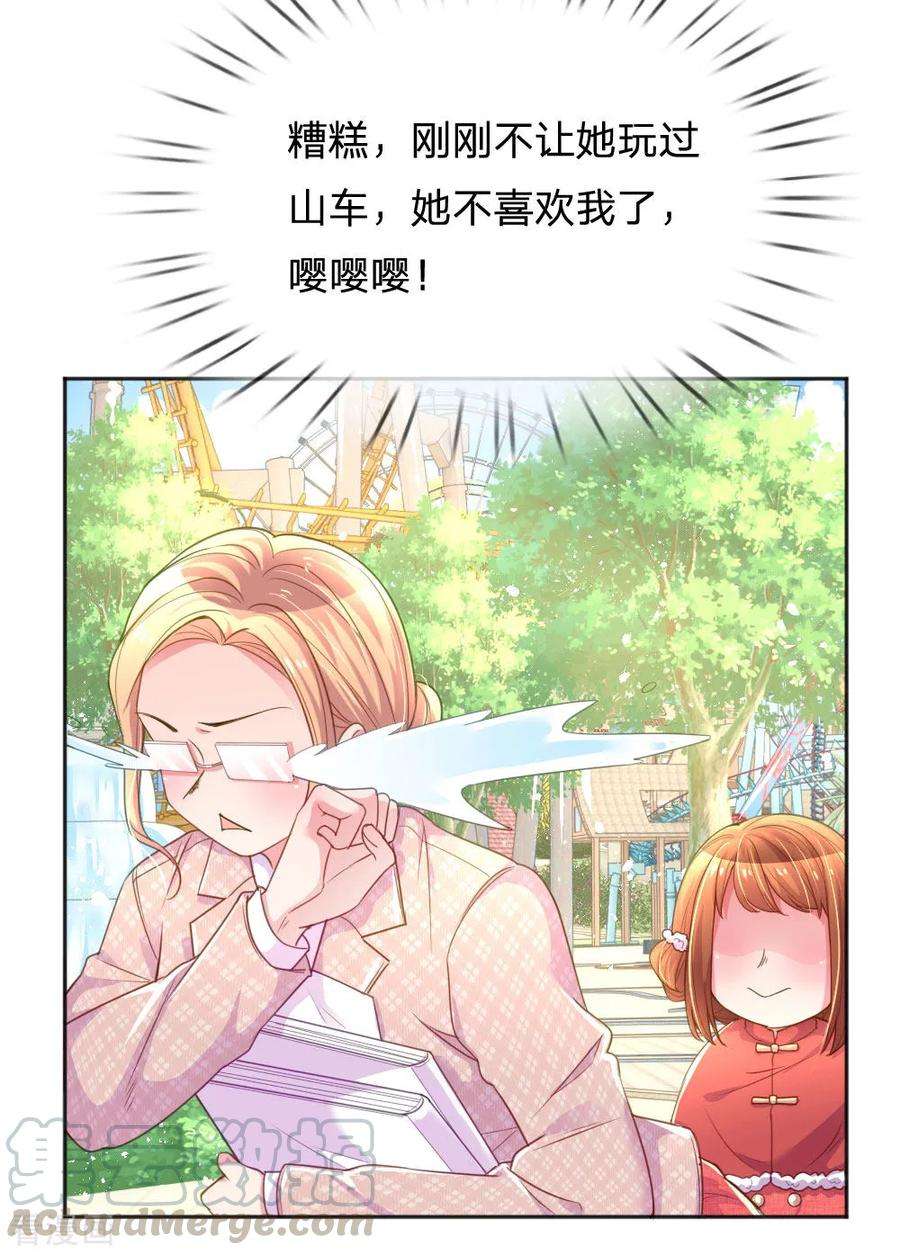万丈光芒不及你241话 就是要玩过山车