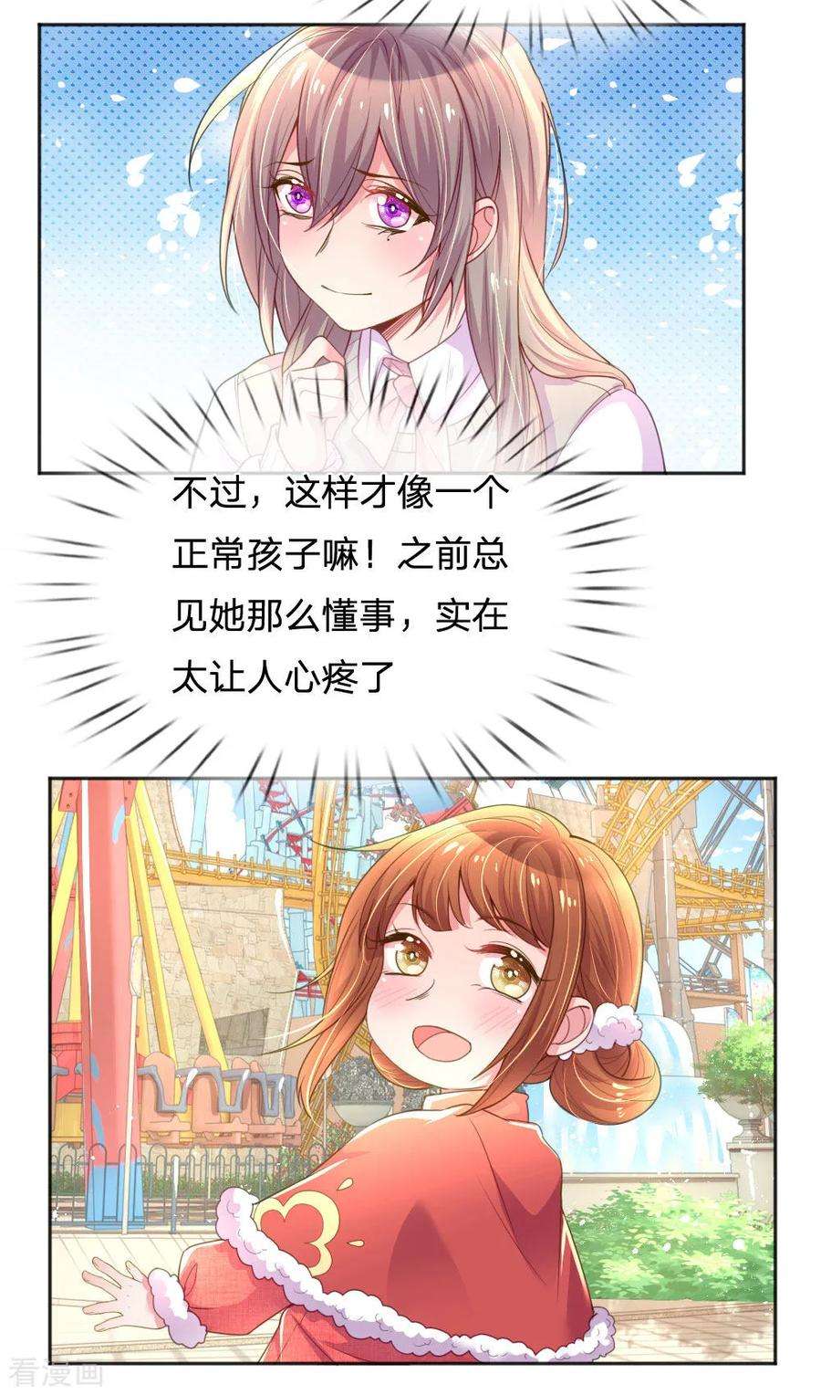 万丈光芒不及你241话 就是要玩过山车