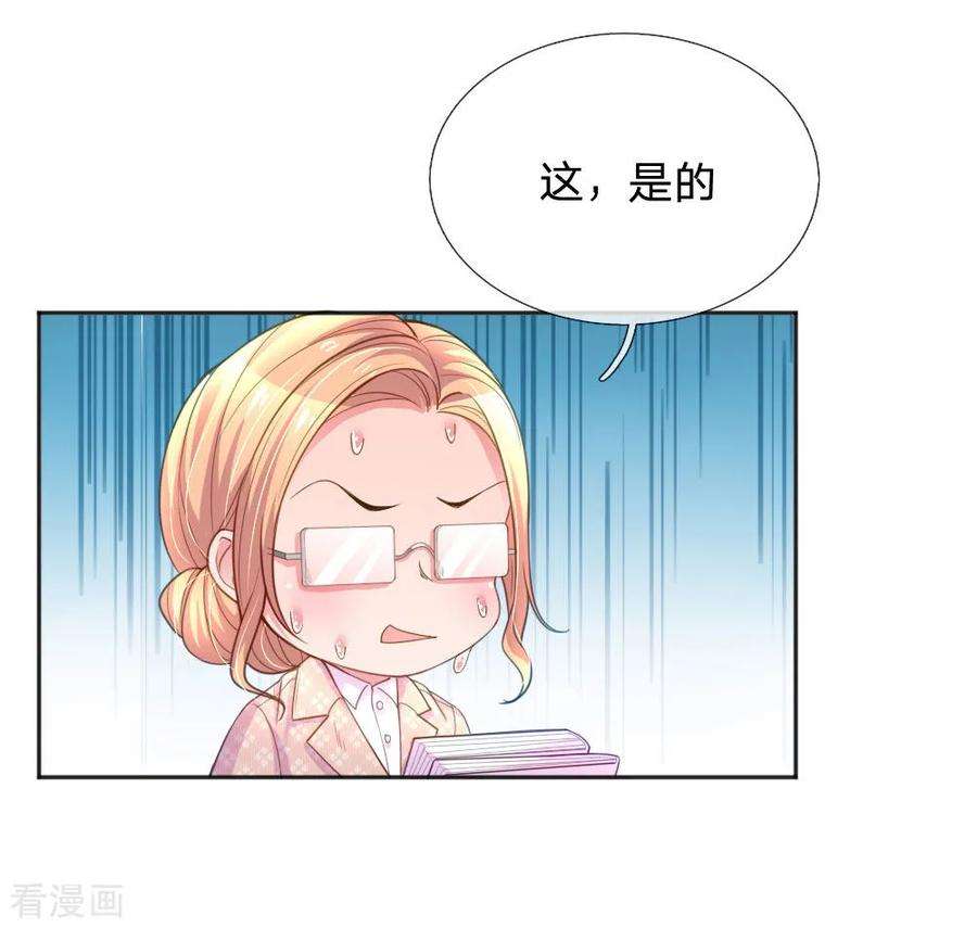 万丈光芒不及你241话 就是要玩过山车