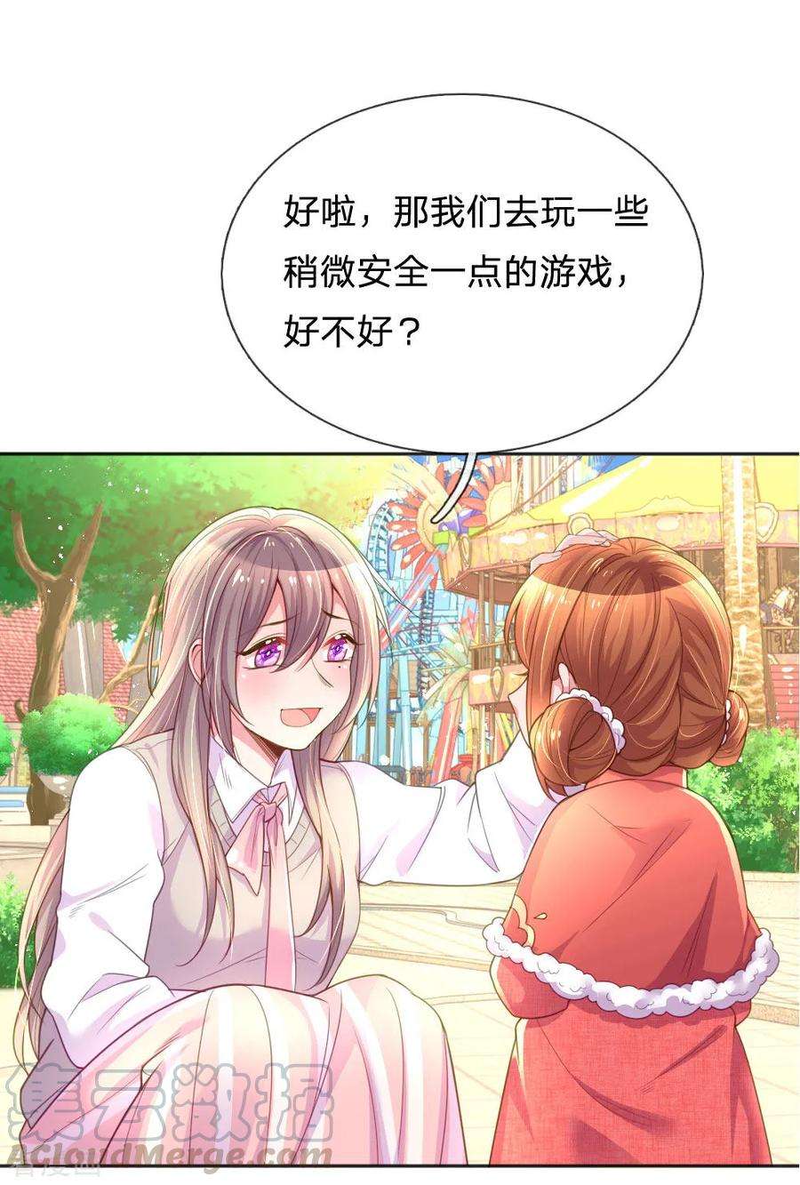 万丈光芒不及你241话 就是要玩过山车