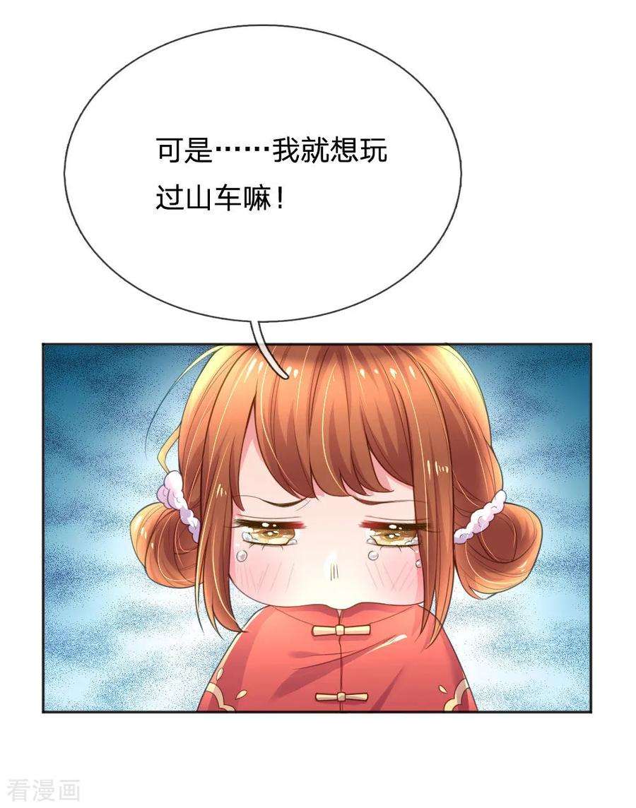 万丈光芒不及你241话 就是要玩过山车
