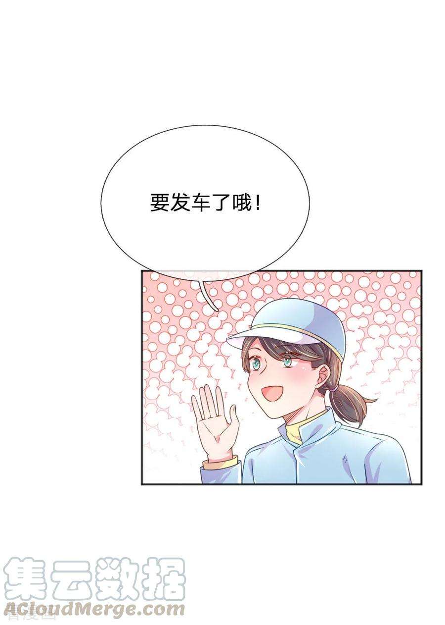 万丈光芒不及你242话 女儿的感觉