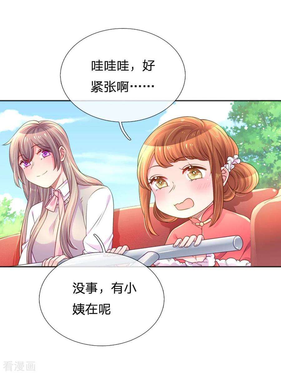 万丈光芒不及你242话 女儿的感觉