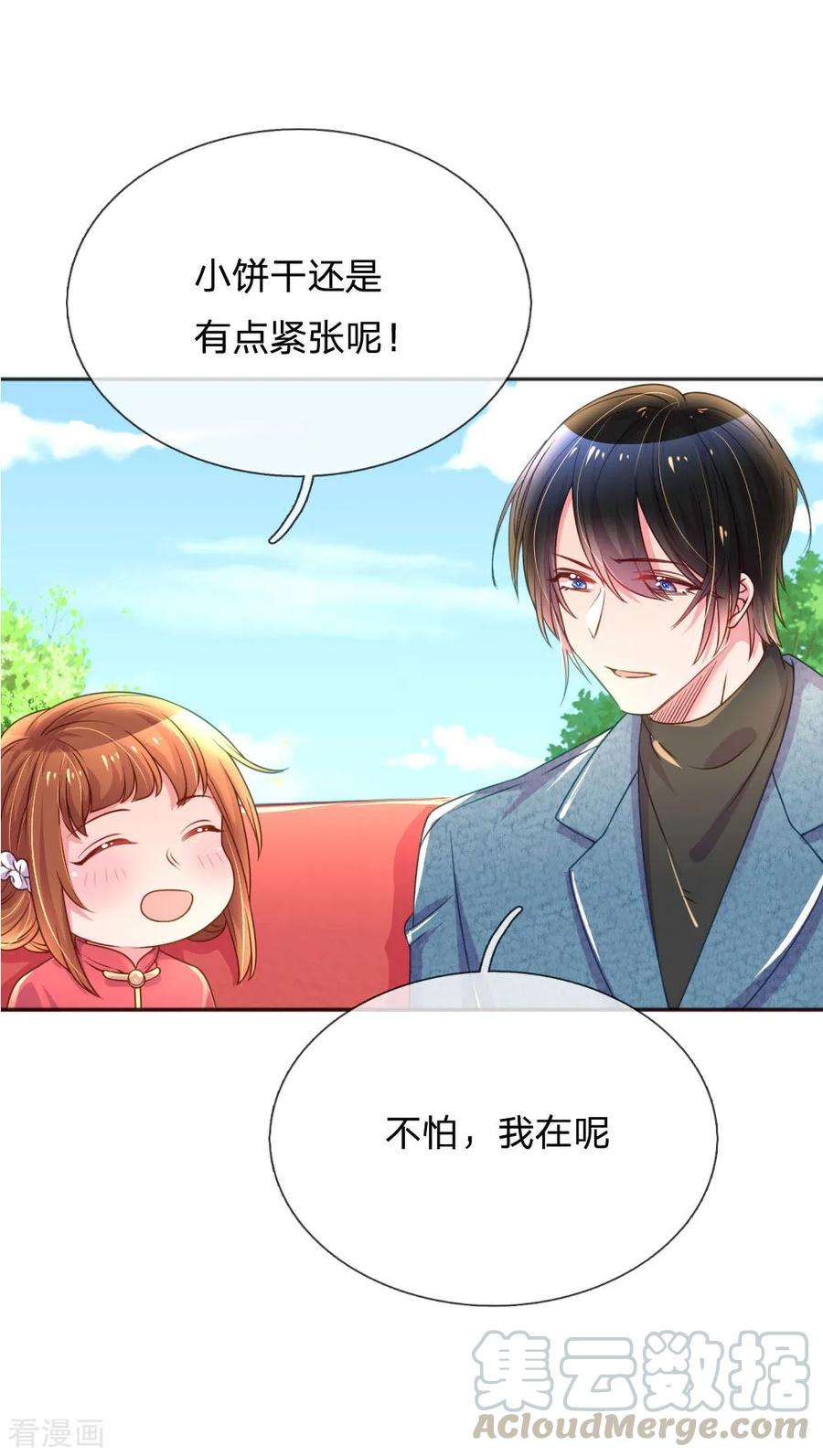 万丈光芒不及你242话 女儿的感觉