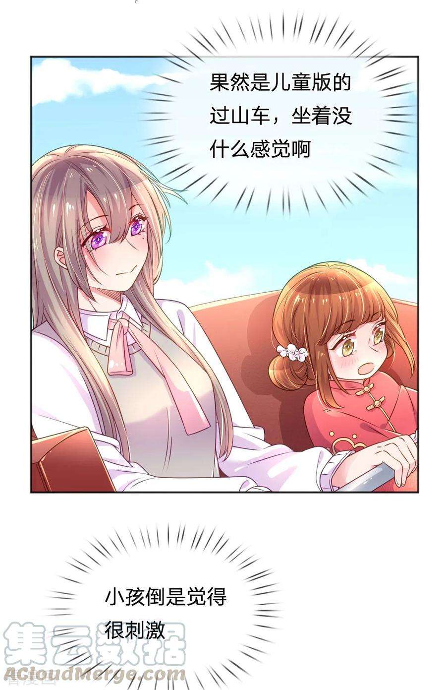 万丈光芒不及你242话 女儿的感觉