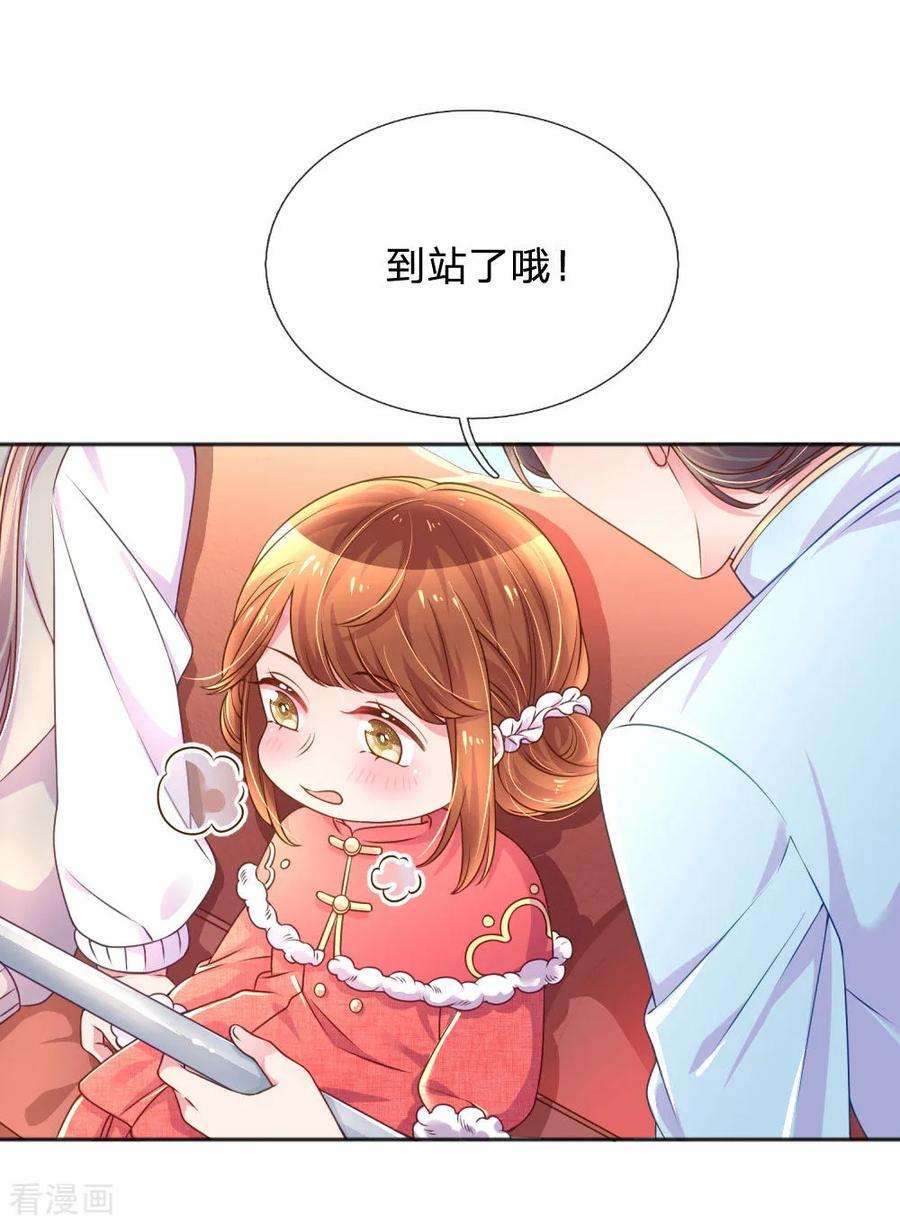 万丈光芒不及你242话 女儿的感觉