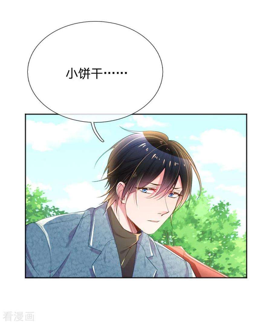 万丈光芒不及你243话 人小鬼大