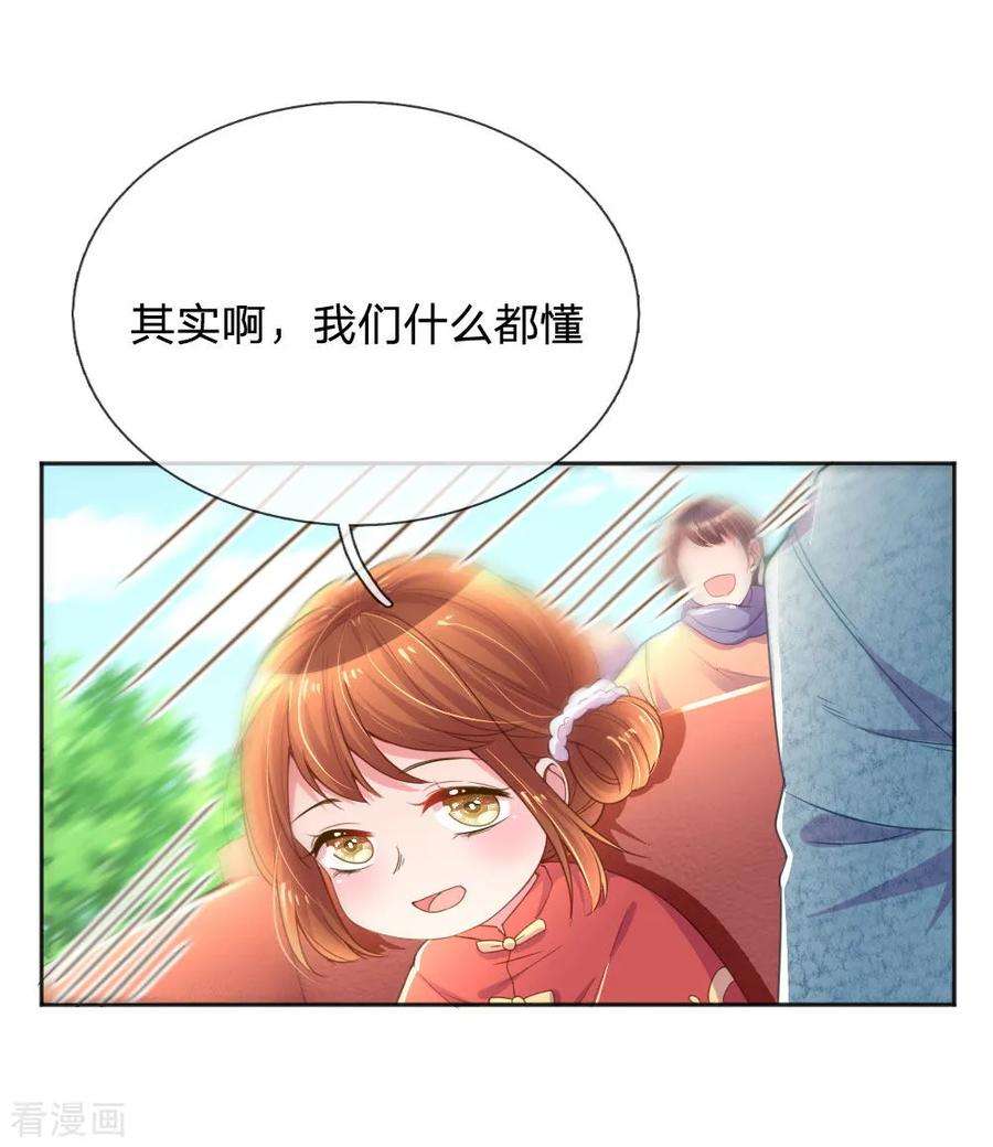 万丈光芒不及你243话 人小鬼大