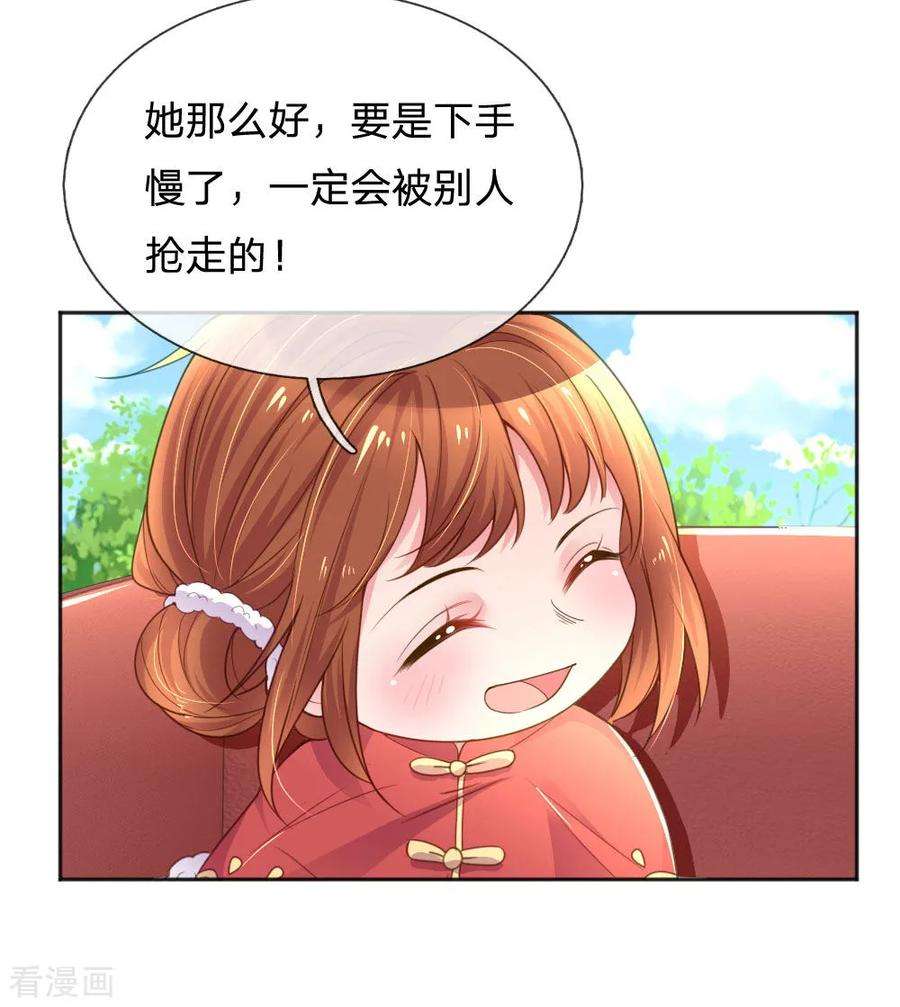 万丈光芒不及你243话 人小鬼大