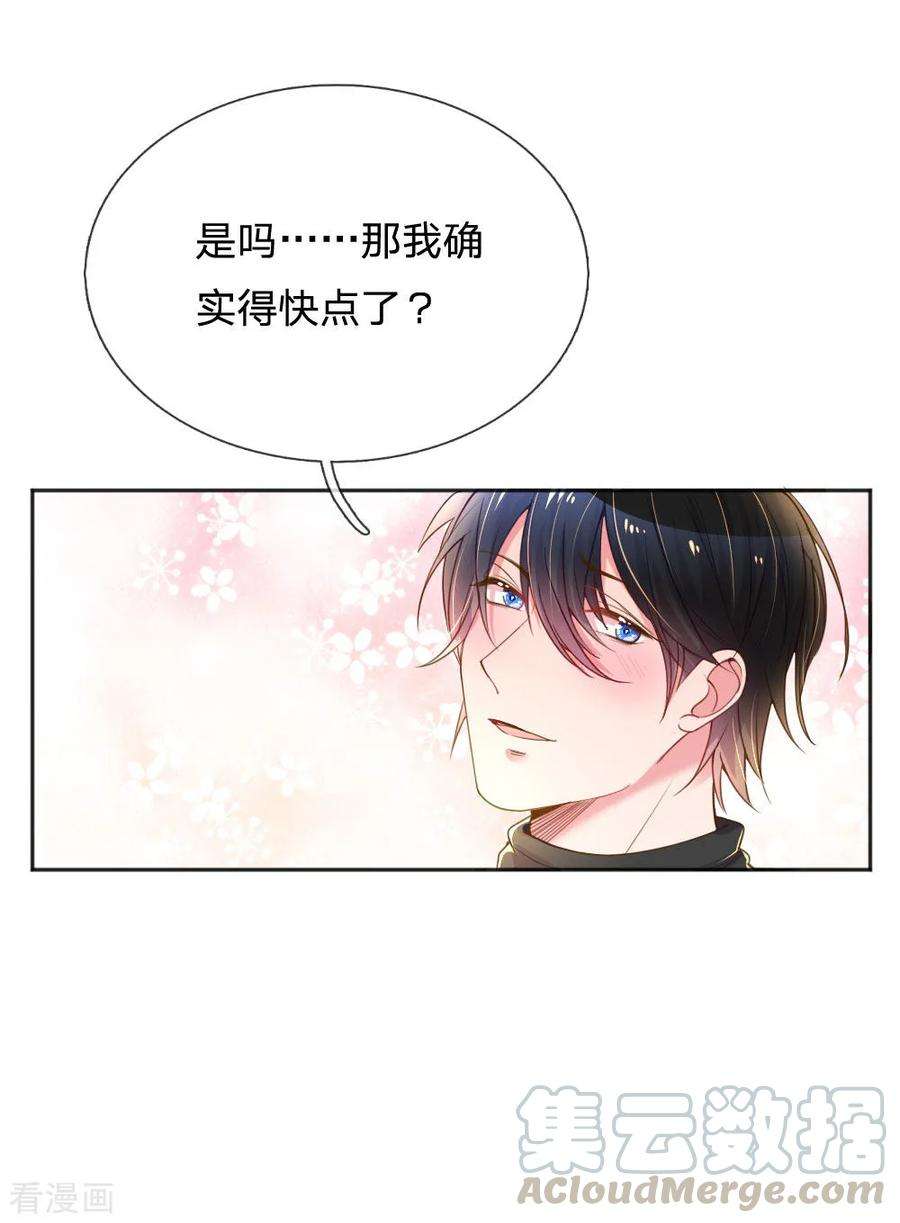 万丈光芒不及你243话 人小鬼大