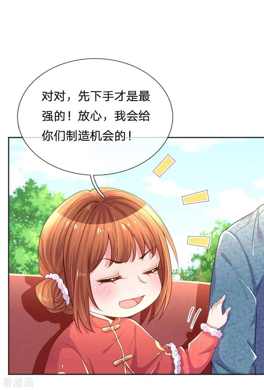 万丈光芒不及你243话 人小鬼大