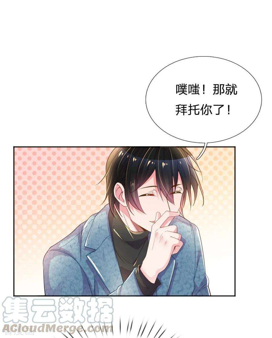 万丈光芒不及你243话 人小鬼大