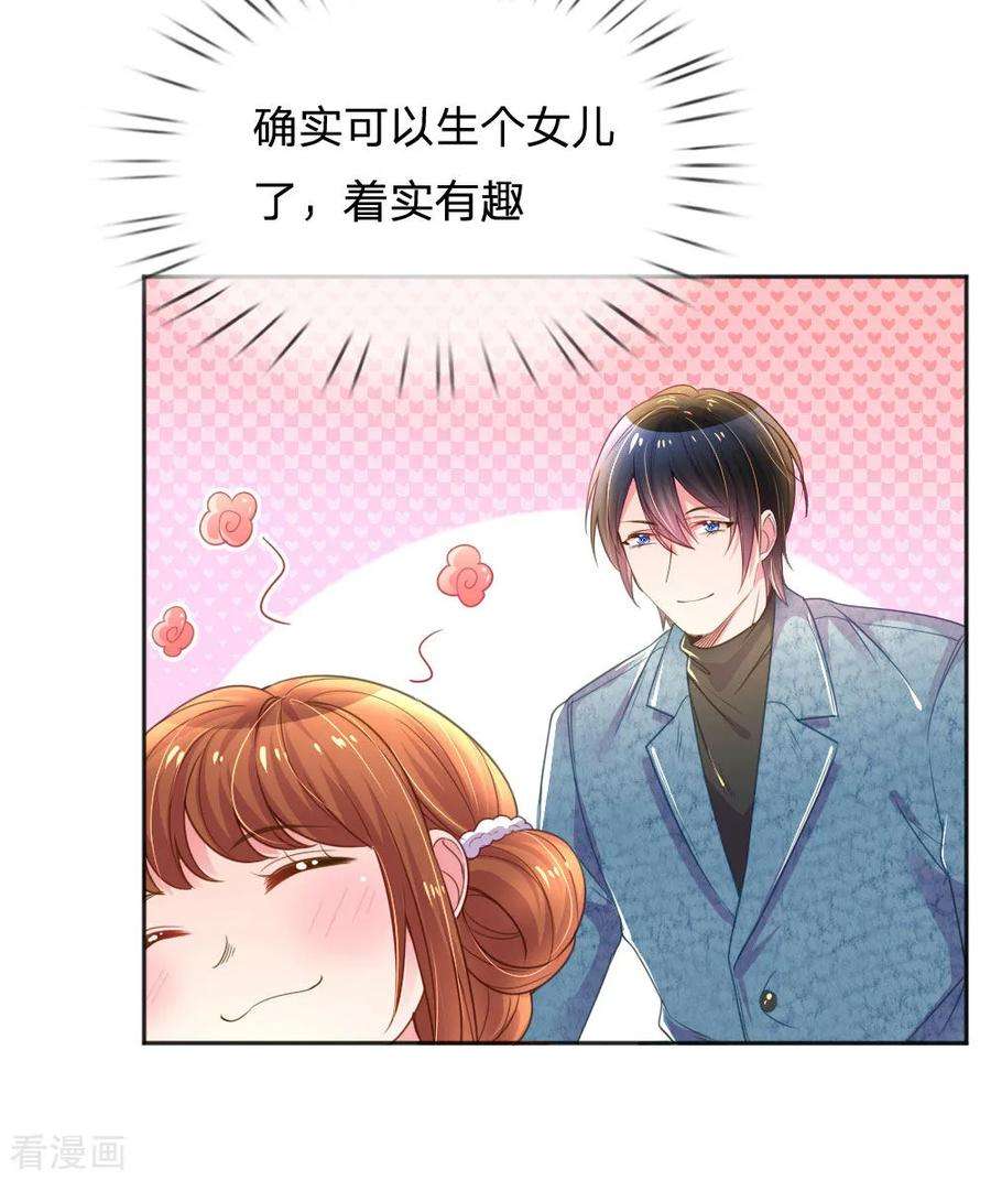 万丈光芒不及你243话 人小鬼大