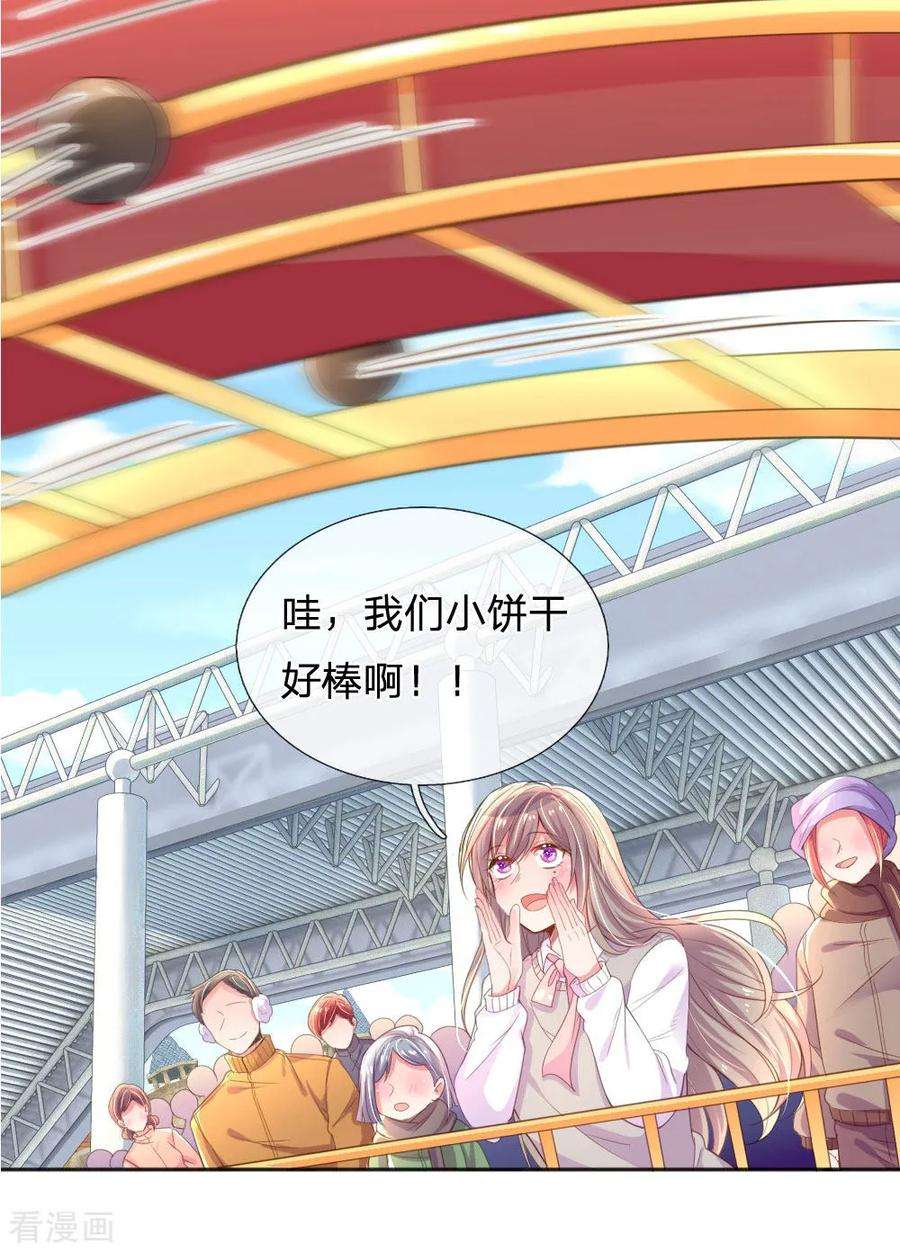 万丈光芒不及你243话 人小鬼大