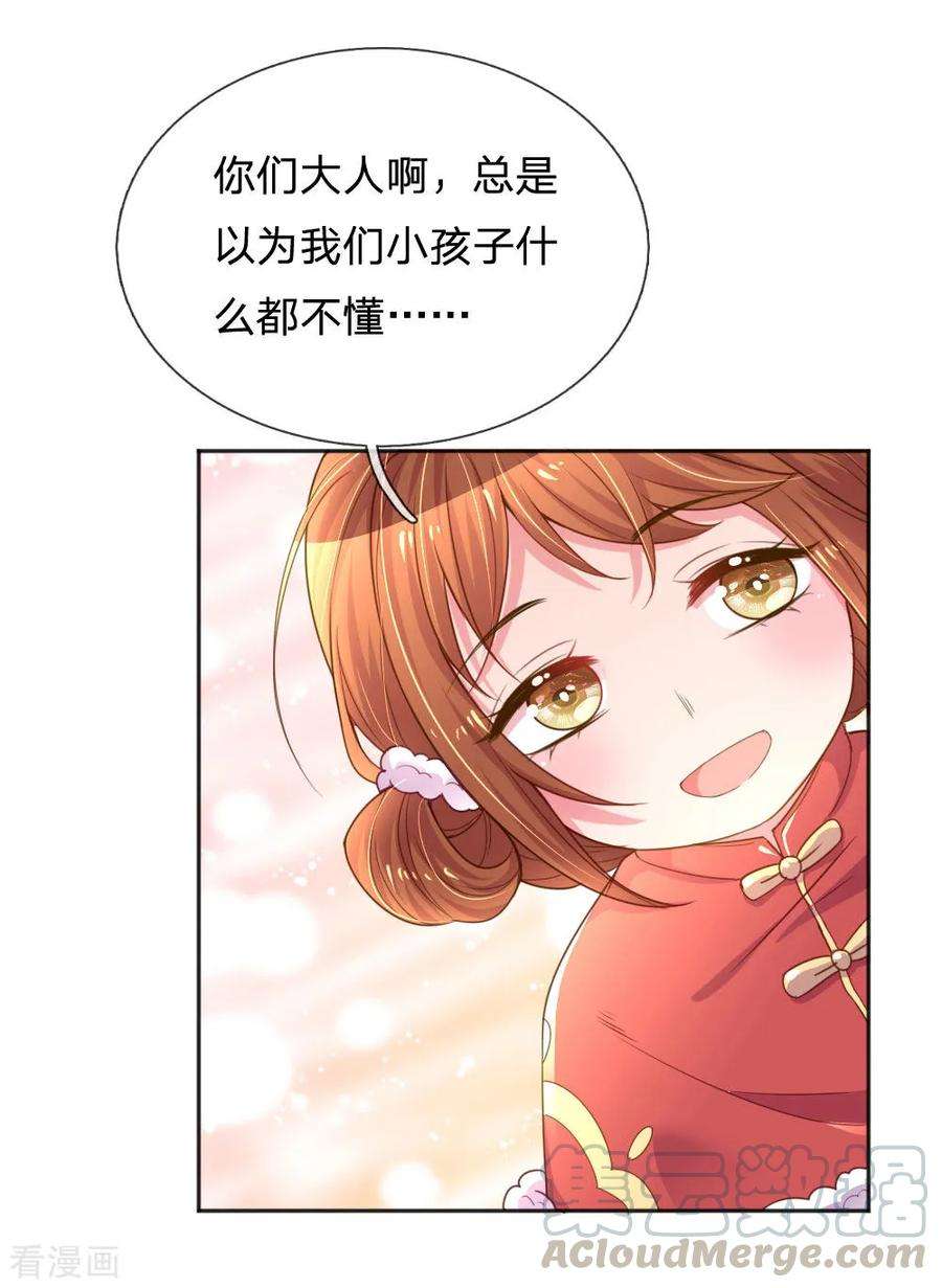 万丈光芒不及你243话 人小鬼大