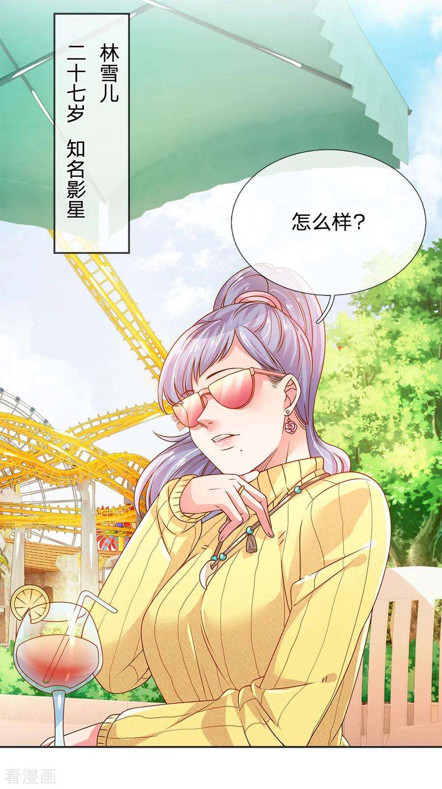 万丈光芒不及你245话 尴尬相亲会