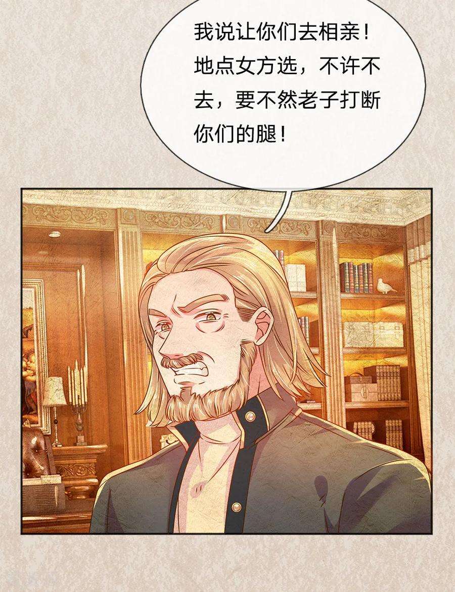 万丈光芒不及你245话 尴尬相亲会