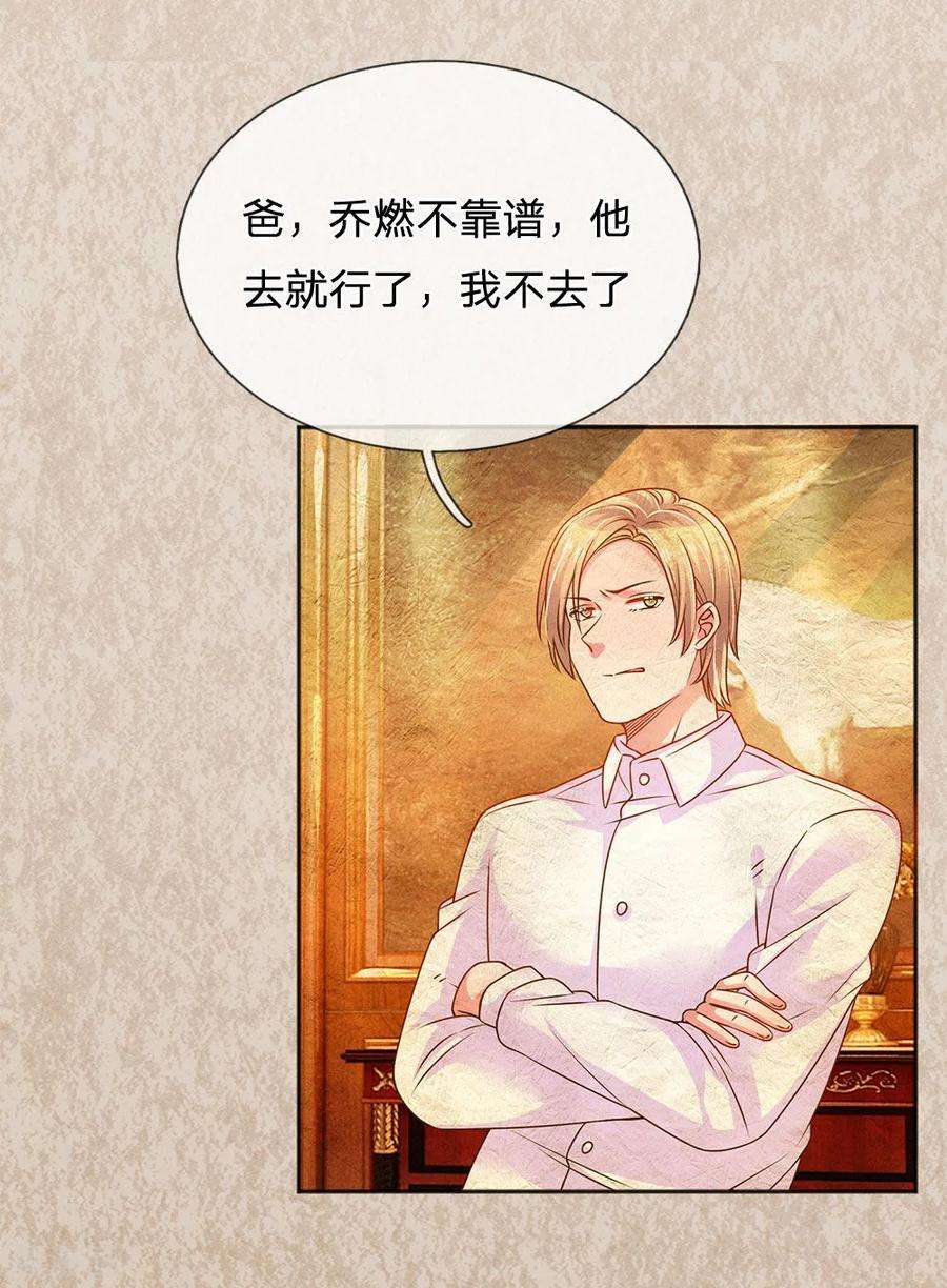 万丈光芒不及你245话 尴尬相亲会