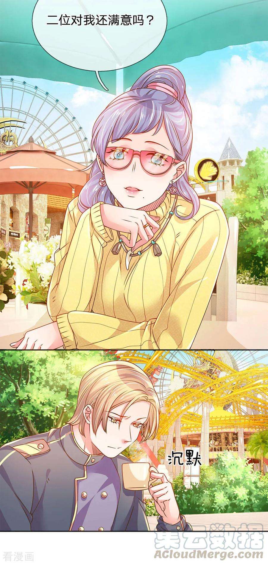 万丈光芒不及你245话 尴尬相亲会