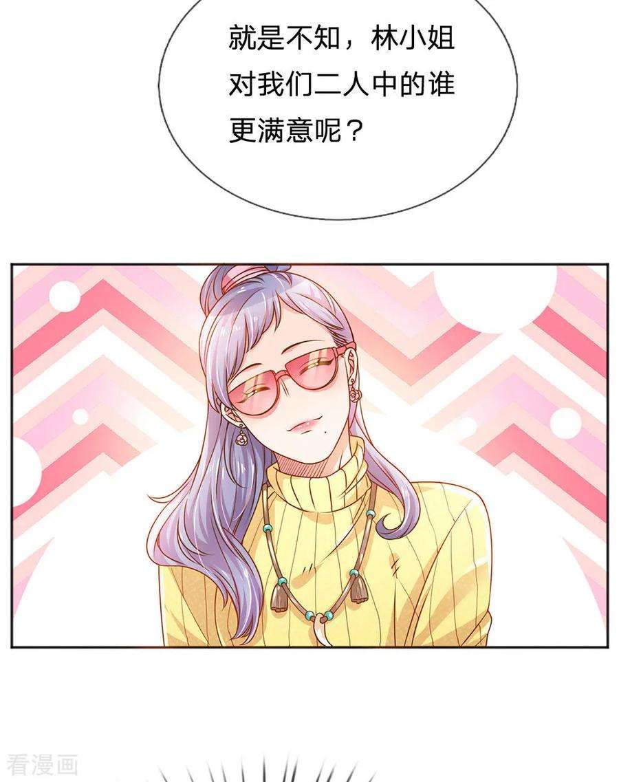 万丈光芒不及你245话 尴尬相亲会