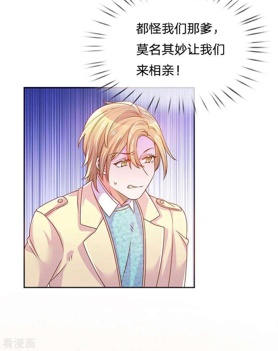 万丈光芒不及你245话 尴尬相亲会