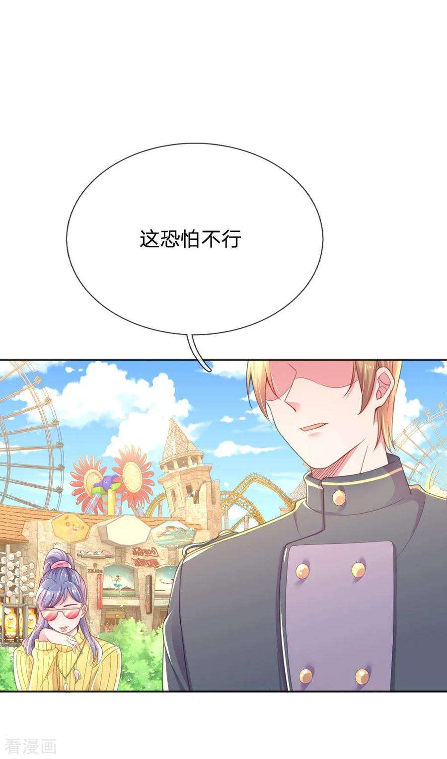 万丈光芒不及你246话 我有女儿了