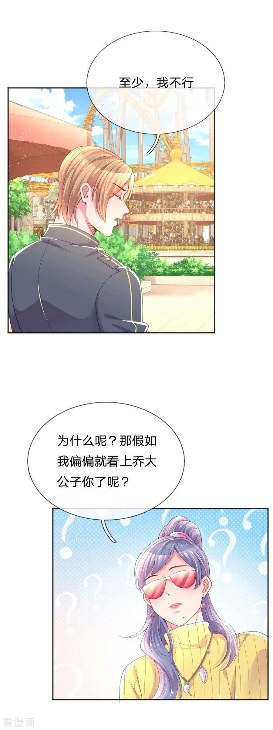 万丈光芒不及你246话 我有女儿了