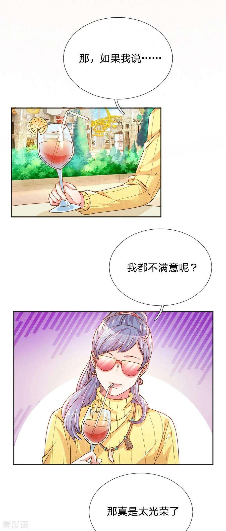 万丈光芒不及你246话 我有女儿了
