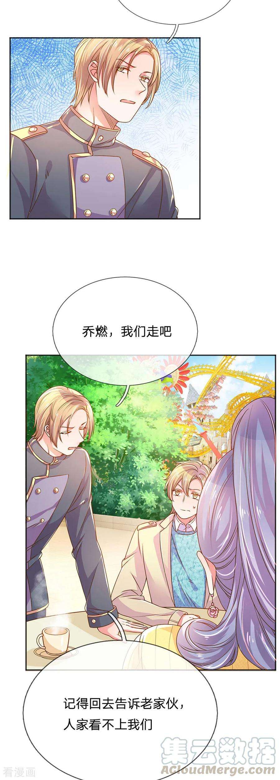 万丈光芒不及你246话 我有女儿了