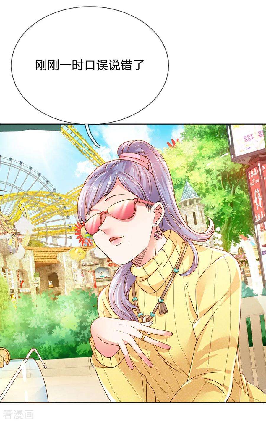 万丈光芒不及你246话 我有女儿了