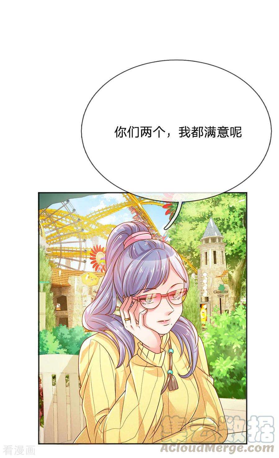 万丈光芒不及你246话 我有女儿了