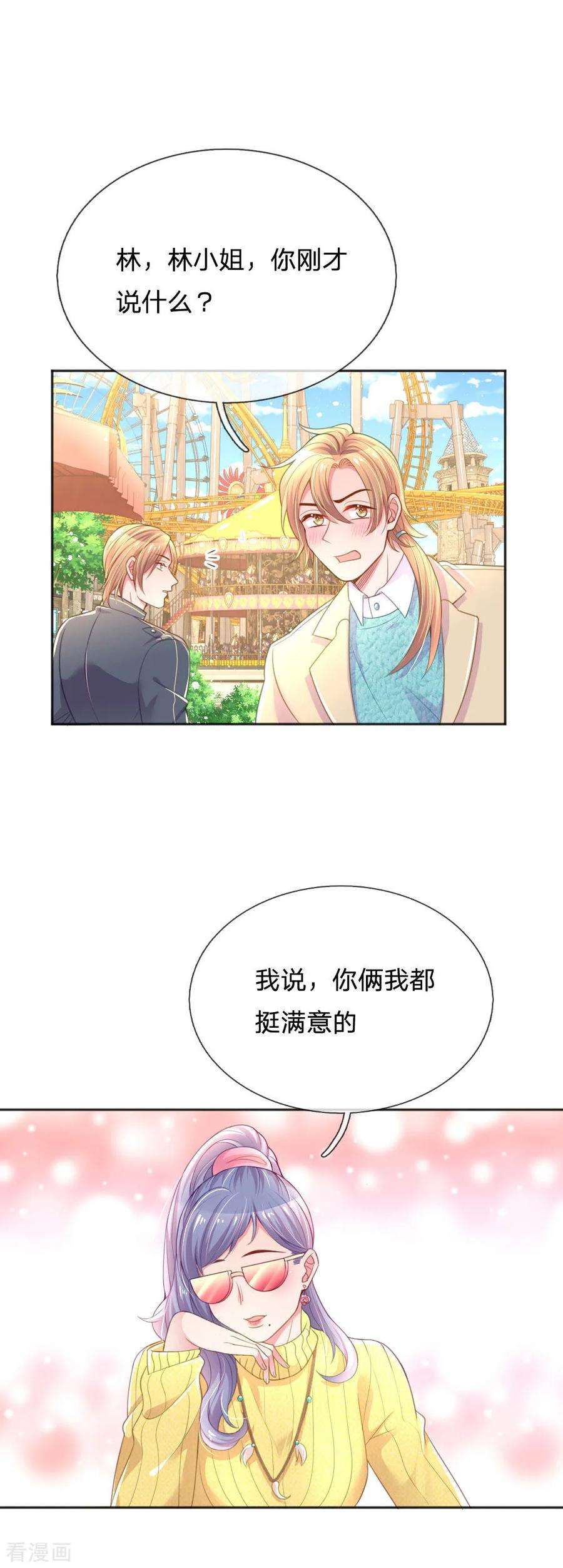 万丈光芒不及你246话 我有女儿了