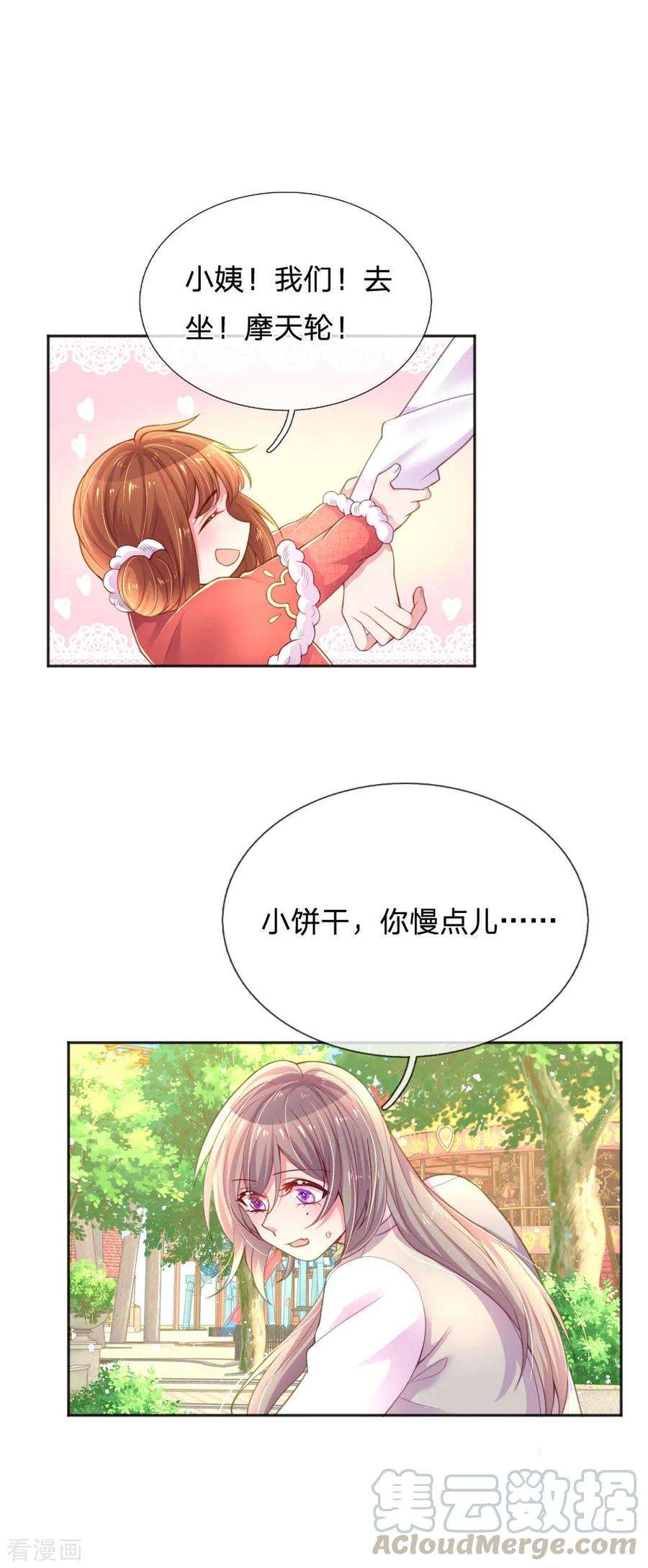 万丈光芒不及你246话 我有女儿了