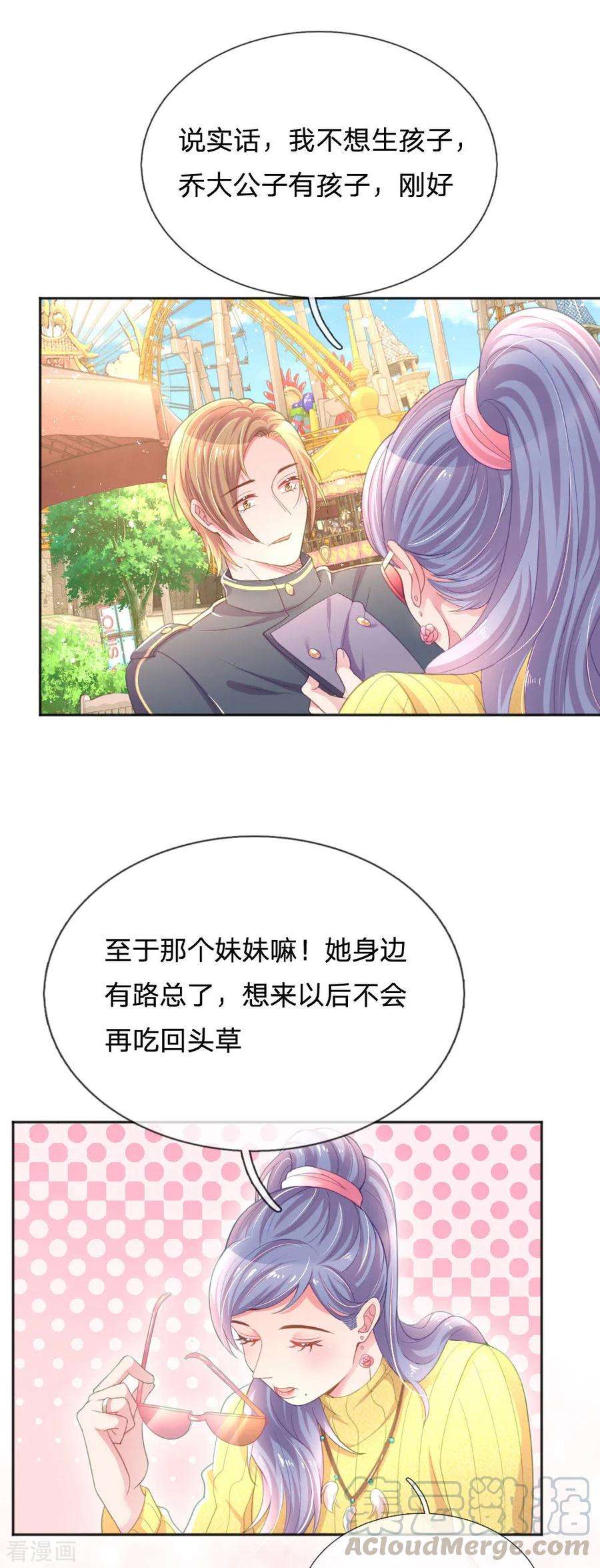 万丈光芒不及你247话 混乱的关系