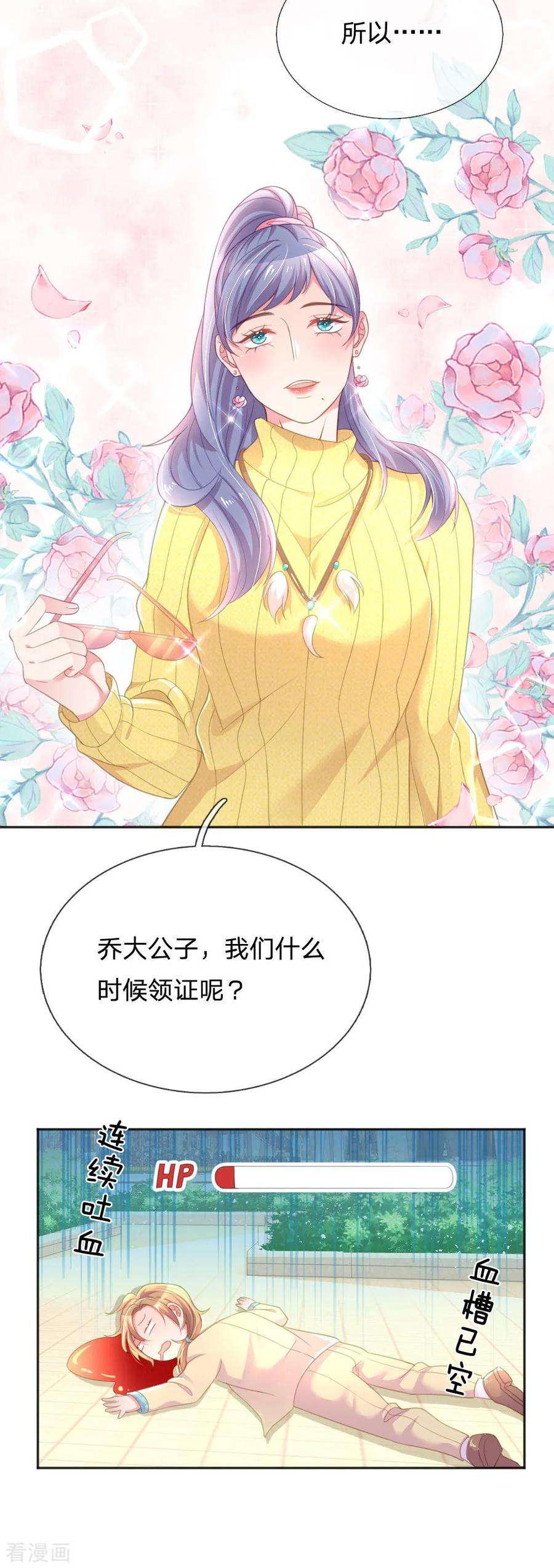 万丈光芒不及你247话 混乱的关系
