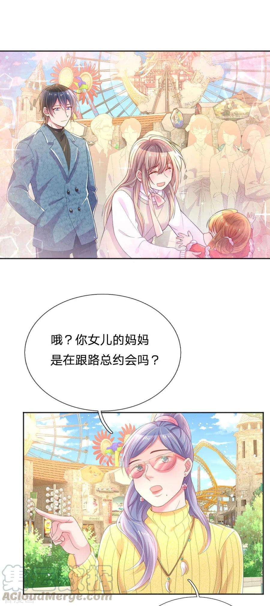 万丈光芒不及你247话 混乱的关系