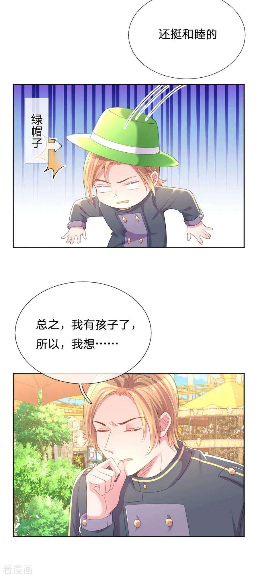 万丈光芒不及你247话 混乱的关系